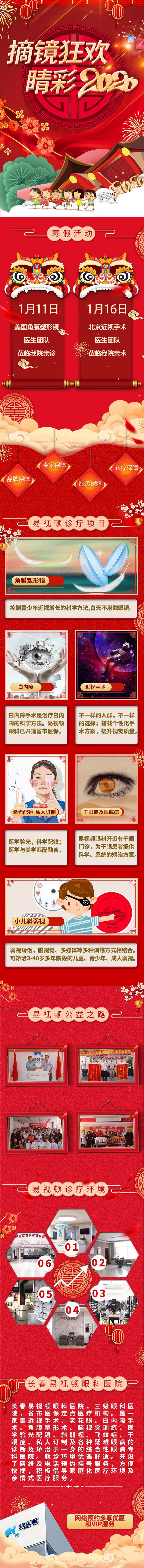易视顿眼科寒假狂欢.jpg