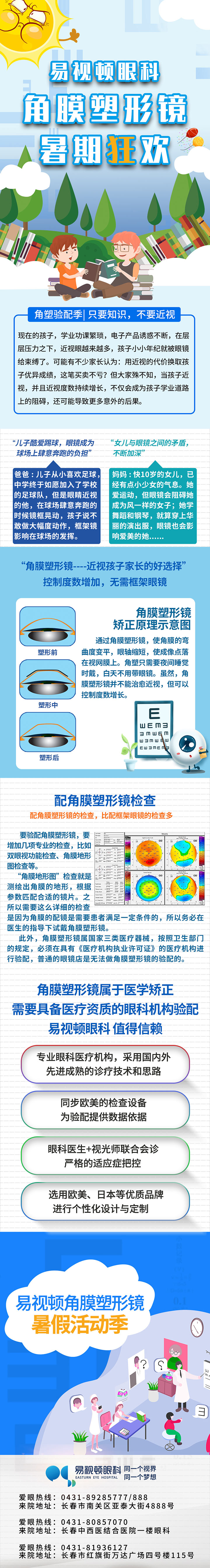 易视顿暑期角塑 -111 （长春）.jpg