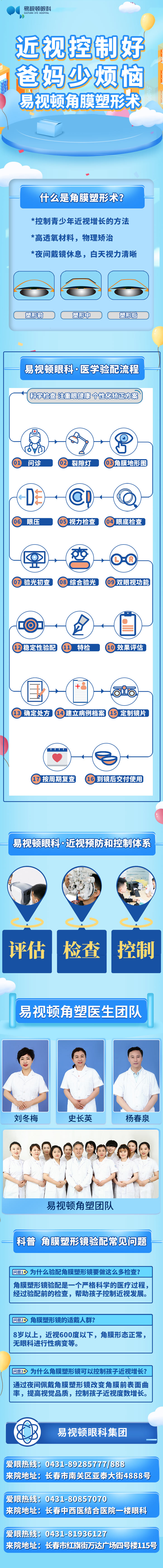 大庆易视顿眼科角膜塑形镜.jpg